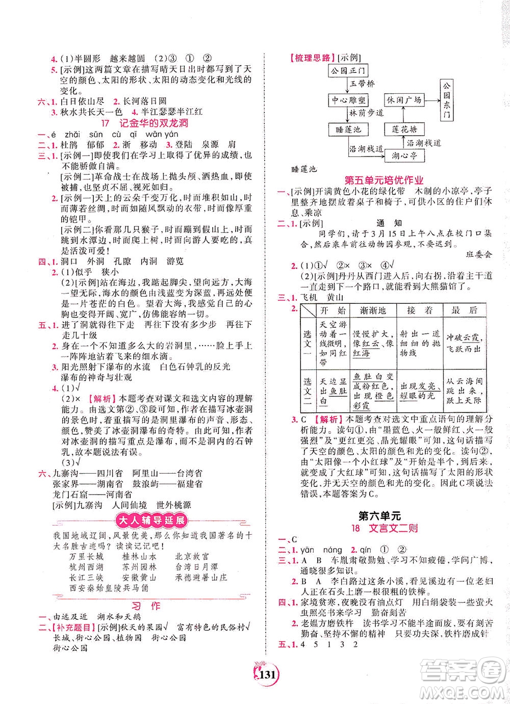 江西人民出版社2021春王朝霞德才兼?zhèn)渥鳂I(yè)創(chuàng)新設(shè)計(jì)語(yǔ)文四年級(jí)下冊(cè)RJ版人教版答案
