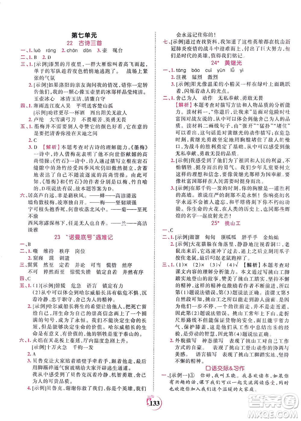 江西人民出版社2021春王朝霞德才兼?zhèn)渥鳂I(yè)創(chuàng)新設(shè)計(jì)語(yǔ)文四年級(jí)下冊(cè)RJ版人教版答案