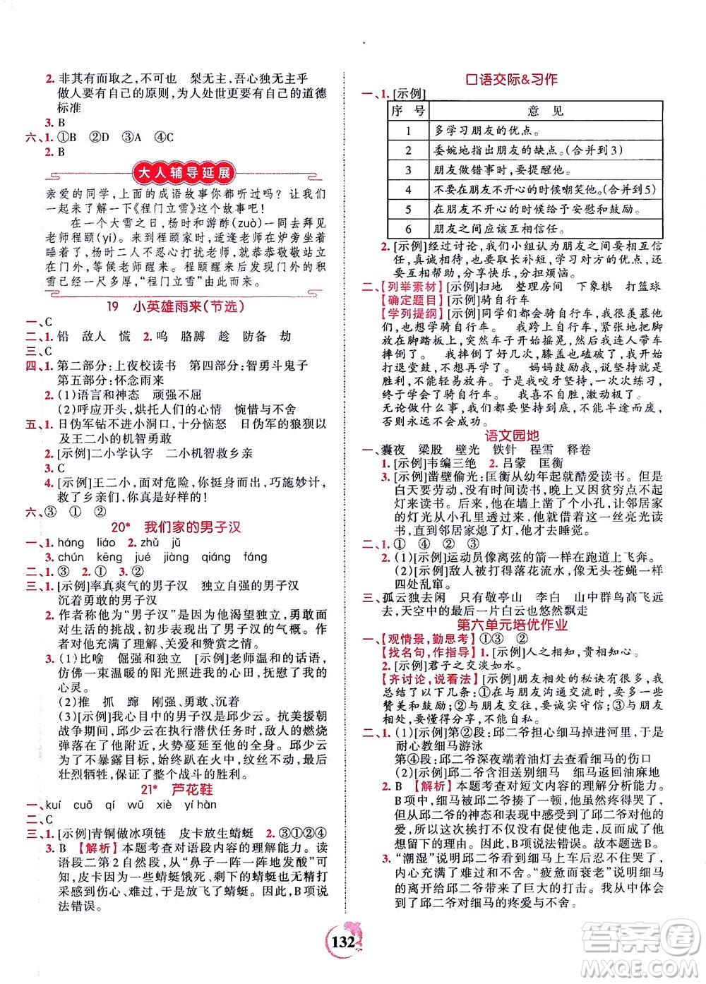 江西人民出版社2021春王朝霞德才兼?zhèn)渥鳂I(yè)創(chuàng)新設(shè)計(jì)語(yǔ)文四年級(jí)下冊(cè)RJ版人教版答案