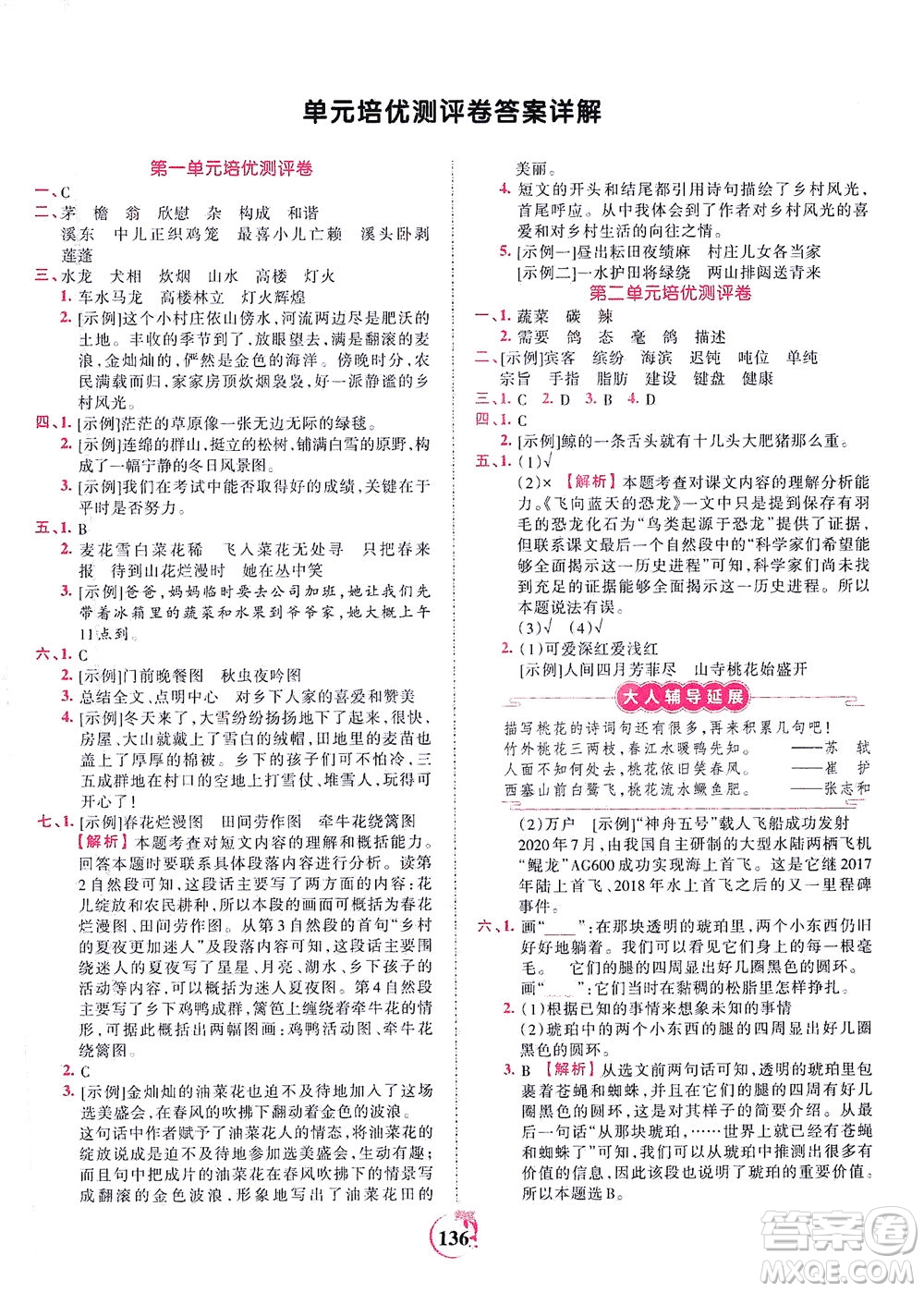 江西人民出版社2021春王朝霞德才兼?zhèn)渥鳂I(yè)創(chuàng)新設(shè)計(jì)語(yǔ)文四年級(jí)下冊(cè)RJ版人教版答案