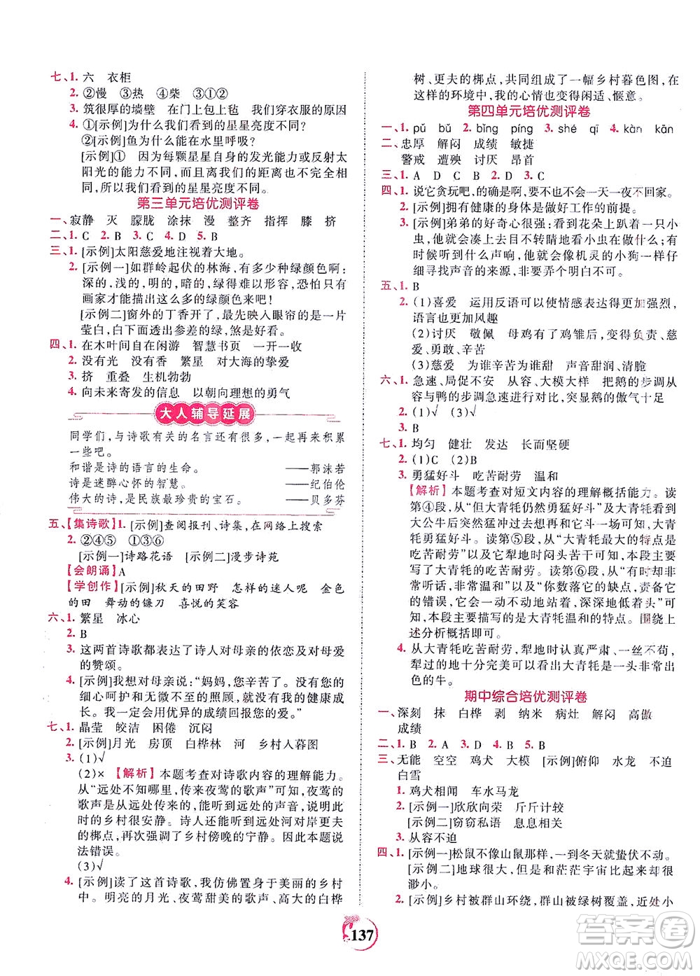 江西人民出版社2021春王朝霞德才兼?zhèn)渥鳂I(yè)創(chuàng)新設(shè)計(jì)語(yǔ)文四年級(jí)下冊(cè)RJ版人教版答案
