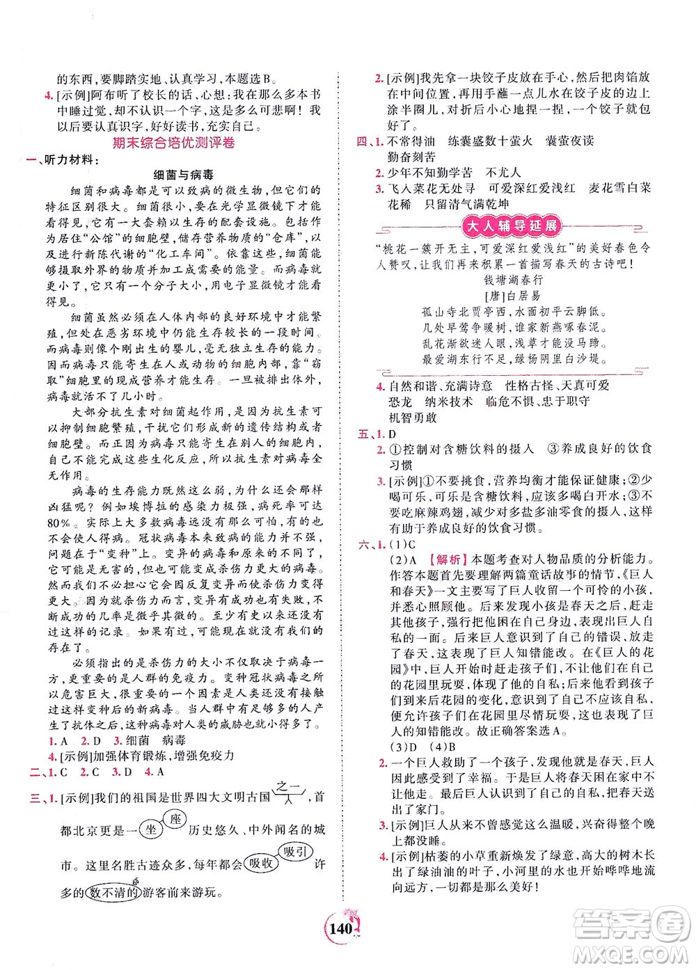 江西人民出版社2021春王朝霞德才兼?zhèn)渥鳂I(yè)創(chuàng)新設(shè)計(jì)語(yǔ)文四年級(jí)下冊(cè)RJ版人教版答案
