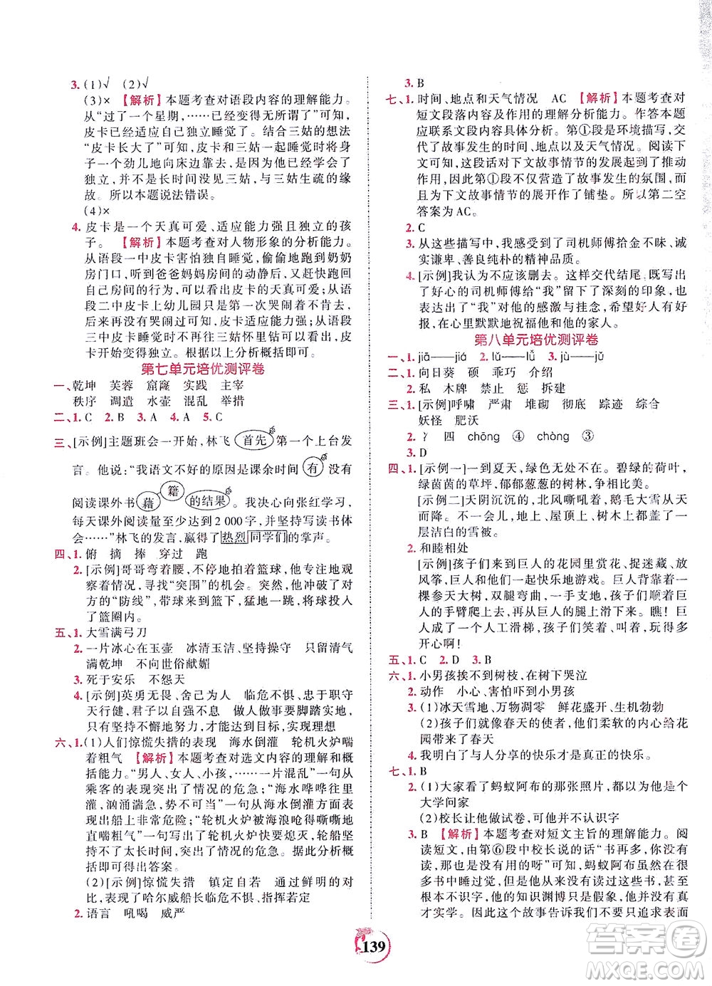 江西人民出版社2021春王朝霞德才兼?zhèn)渥鳂I(yè)創(chuàng)新設(shè)計(jì)語(yǔ)文四年級(jí)下冊(cè)RJ版人教版答案