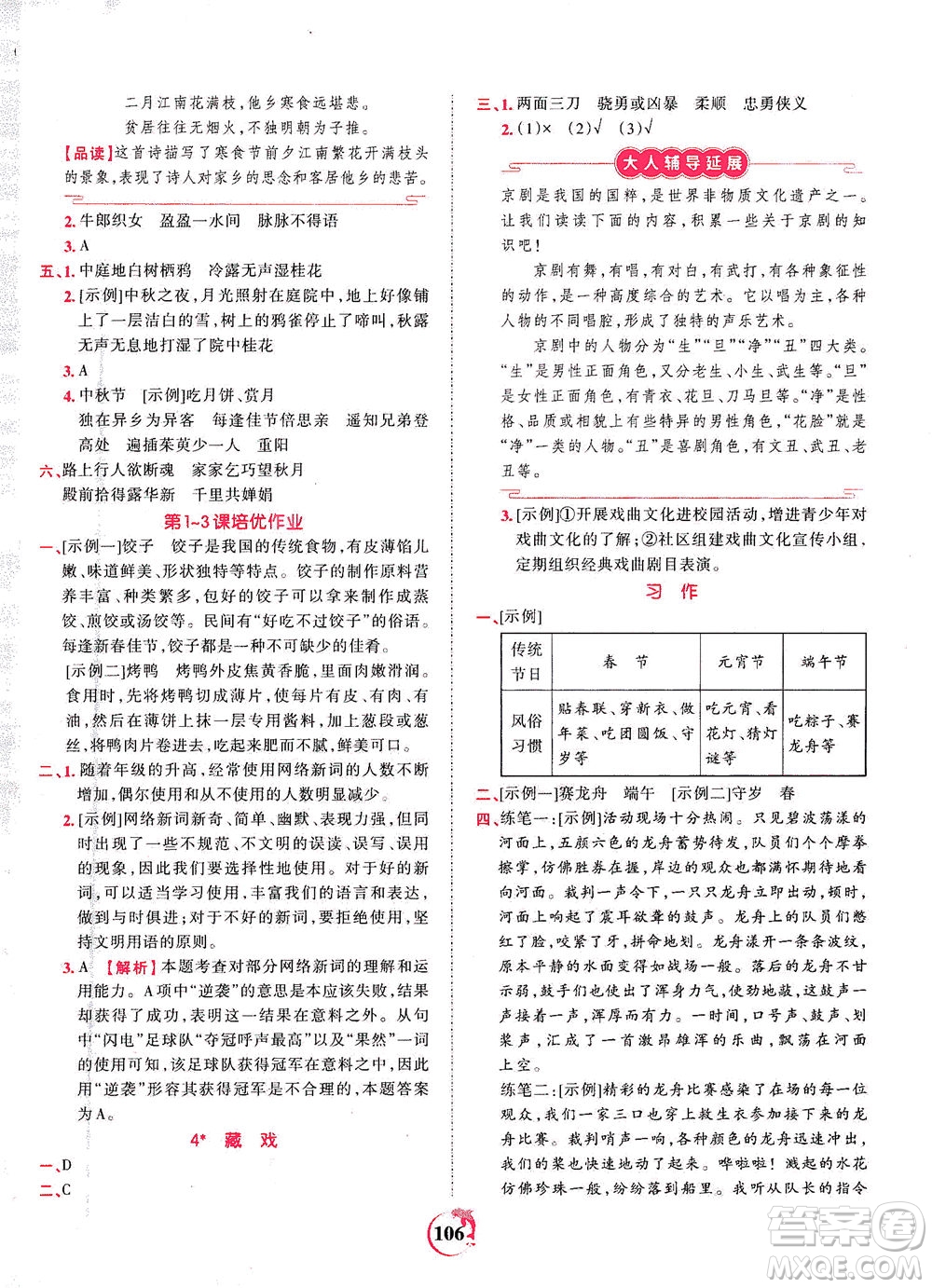 江西人民出版社2021春王朝霞德才兼?zhèn)渥鳂I(yè)創(chuàng)新設(shè)計(jì)語文六年級下冊RJ版人教版答案