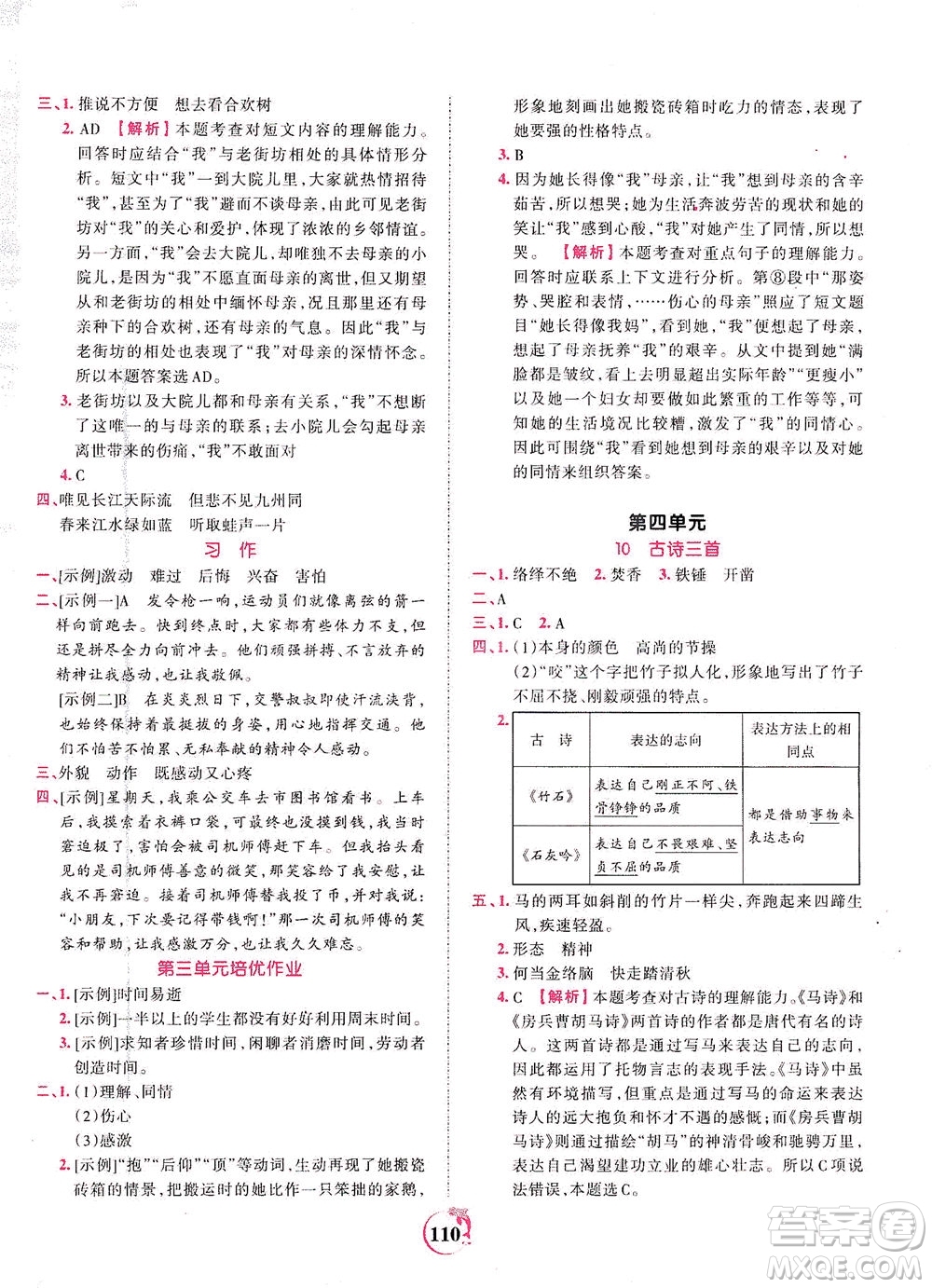 江西人民出版社2021春王朝霞德才兼?zhèn)渥鳂I(yè)創(chuàng)新設(shè)計(jì)語文六年級下冊RJ版人教版答案