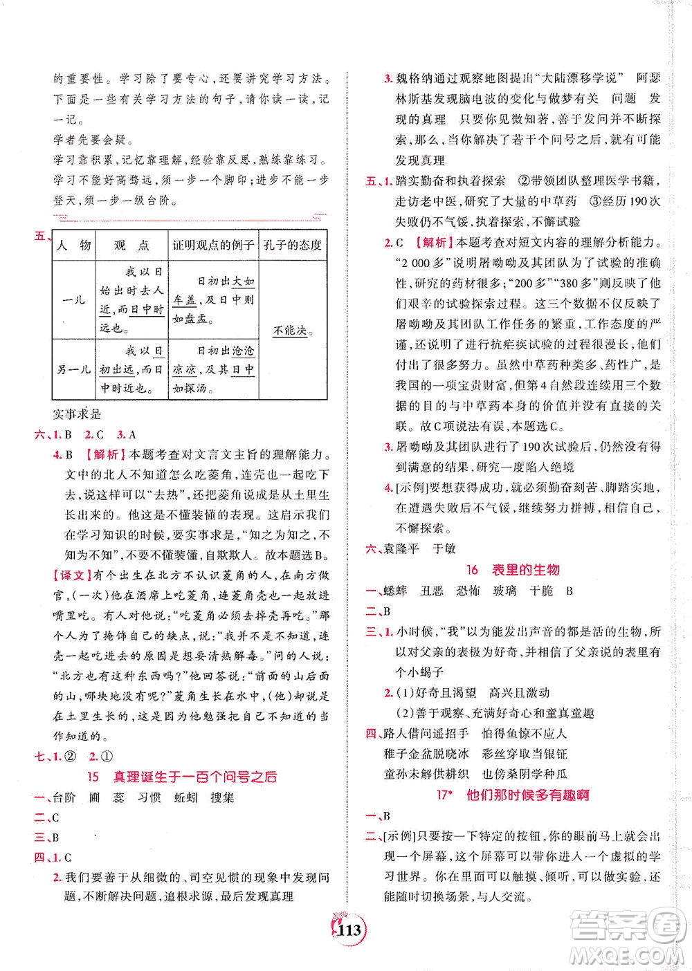江西人民出版社2021春王朝霞德才兼?zhèn)渥鳂I(yè)創(chuàng)新設(shè)計(jì)語文六年級下冊RJ版人教版答案