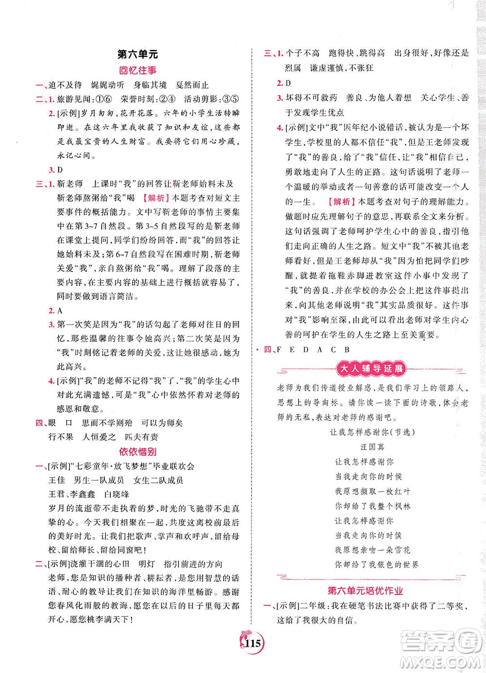 江西人民出版社2021春王朝霞德才兼?zhèn)渥鳂I(yè)創(chuàng)新設(shè)計(jì)語文六年級下冊RJ版人教版答案