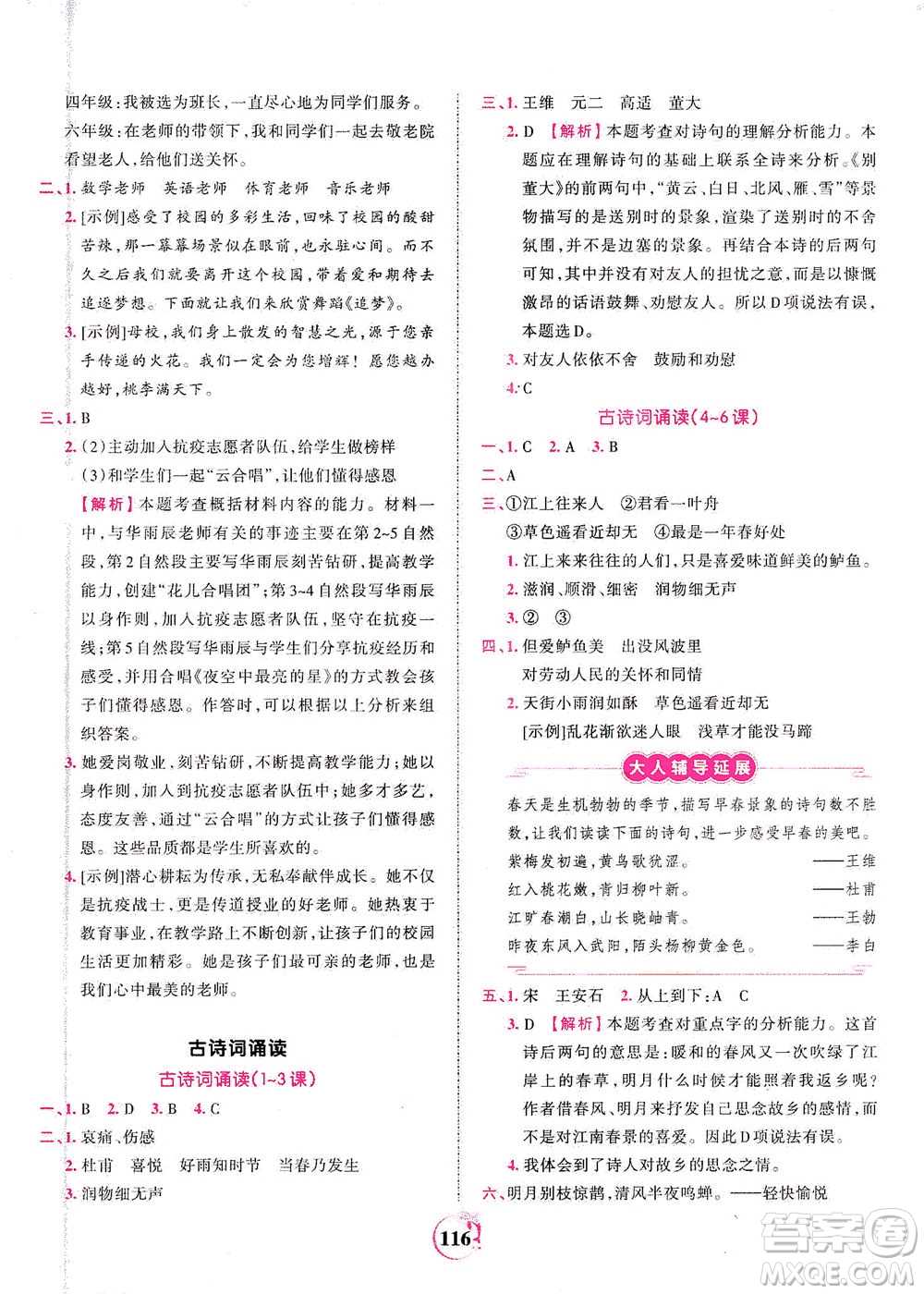 江西人民出版社2021春王朝霞德才兼?zhèn)渥鳂I(yè)創(chuàng)新設(shè)計(jì)語文六年級下冊RJ版人教版答案
