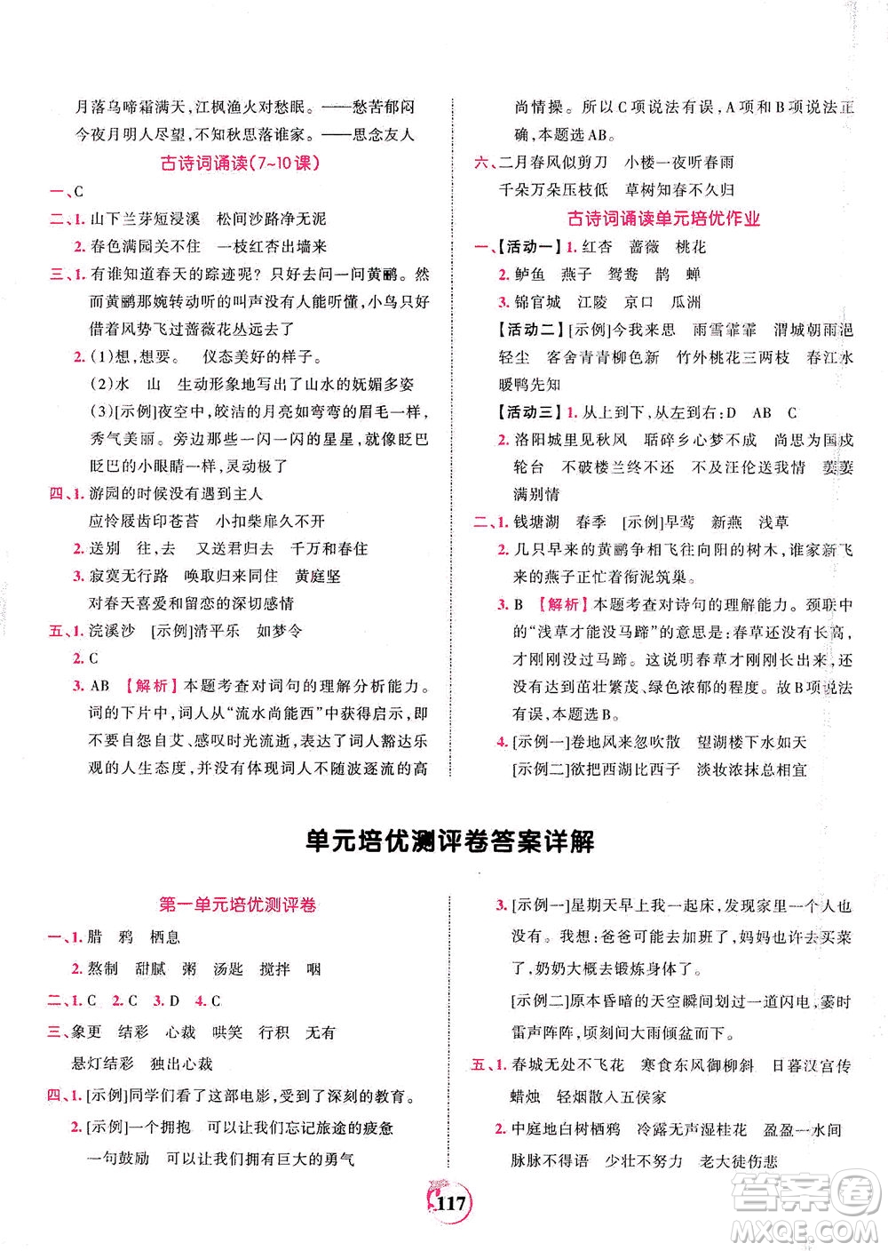 江西人民出版社2021春王朝霞德才兼?zhèn)渥鳂I(yè)創(chuàng)新設(shè)計(jì)語文六年級下冊RJ版人教版答案