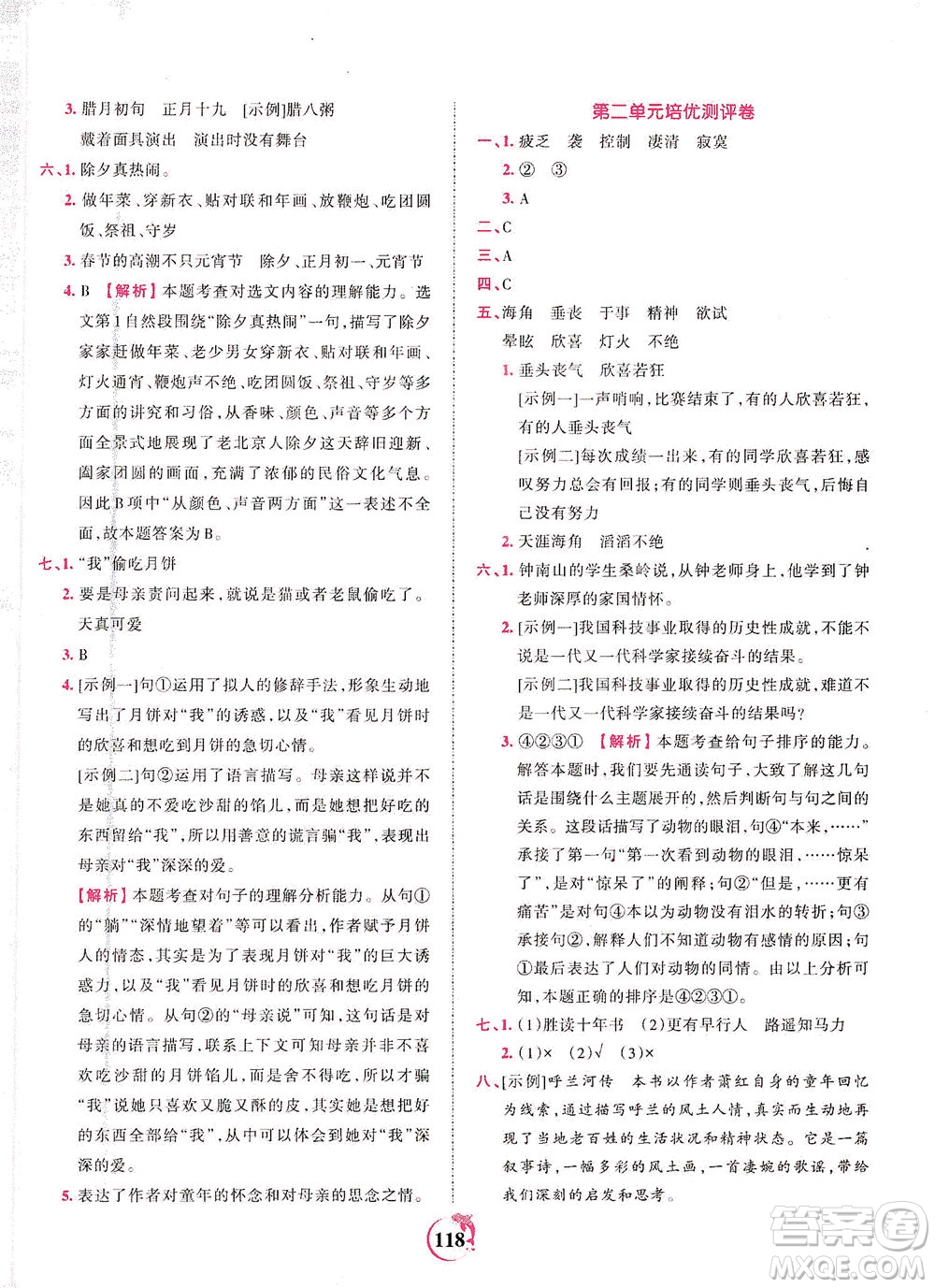 江西人民出版社2021春王朝霞德才兼?zhèn)渥鳂I(yè)創(chuàng)新設(shè)計(jì)語文六年級下冊RJ版人教版答案
