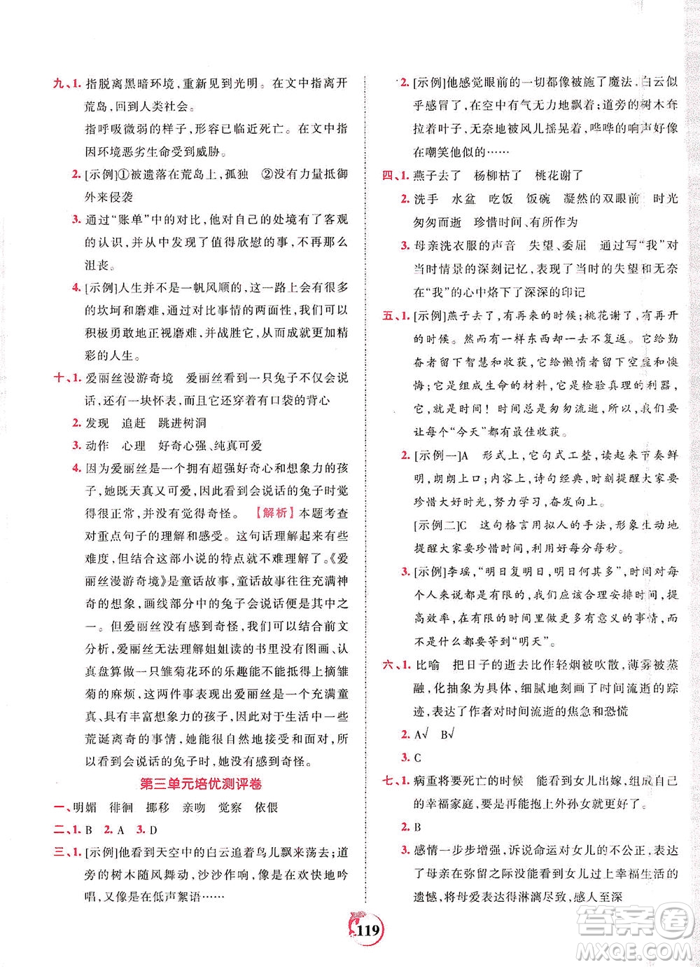 江西人民出版社2021春王朝霞德才兼?zhèn)渥鳂I(yè)創(chuàng)新設(shè)計(jì)語文六年級下冊RJ版人教版答案