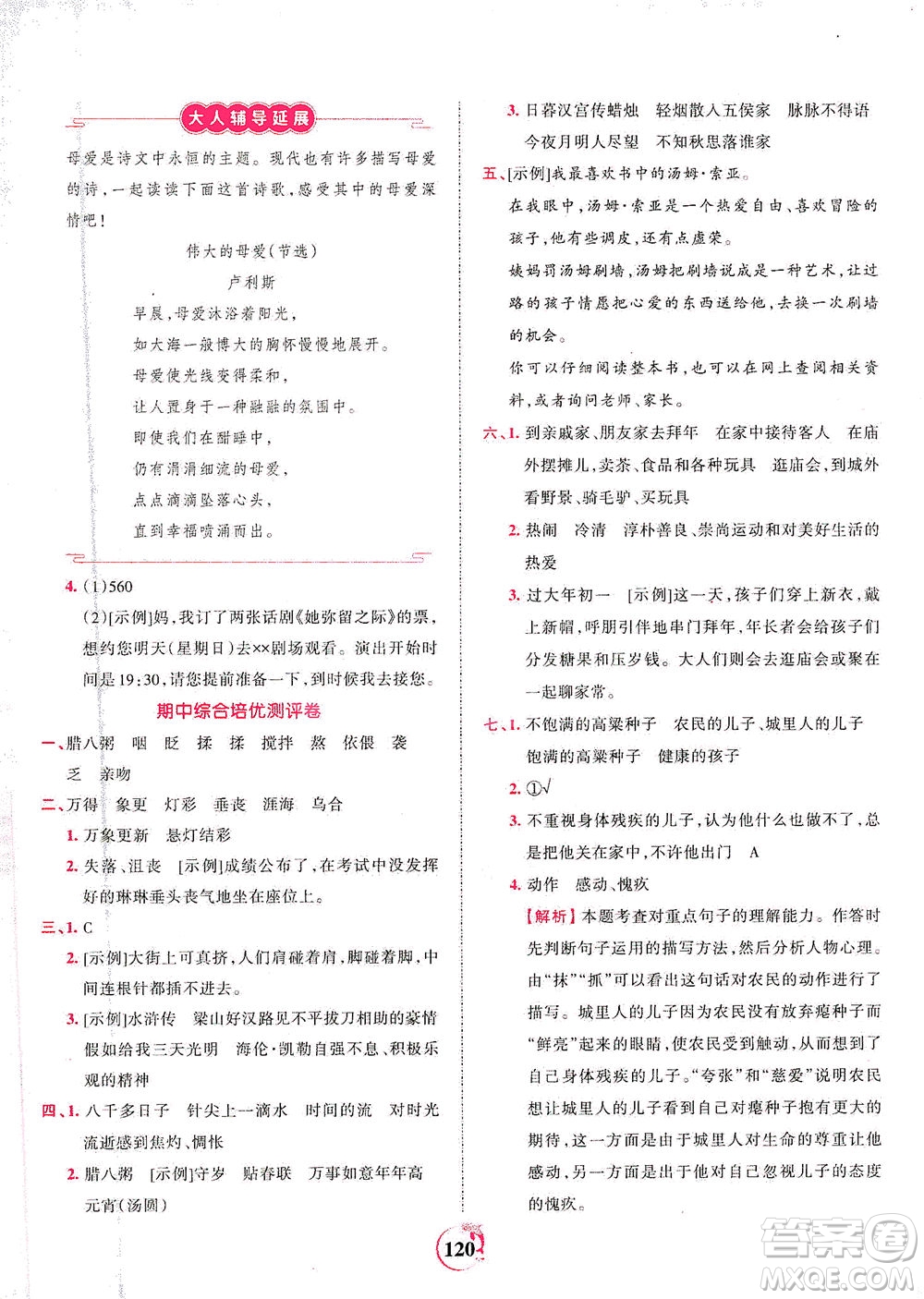 江西人民出版社2021春王朝霞德才兼?zhèn)渥鳂I(yè)創(chuàng)新設(shè)計(jì)語文六年級下冊RJ版人教版答案
