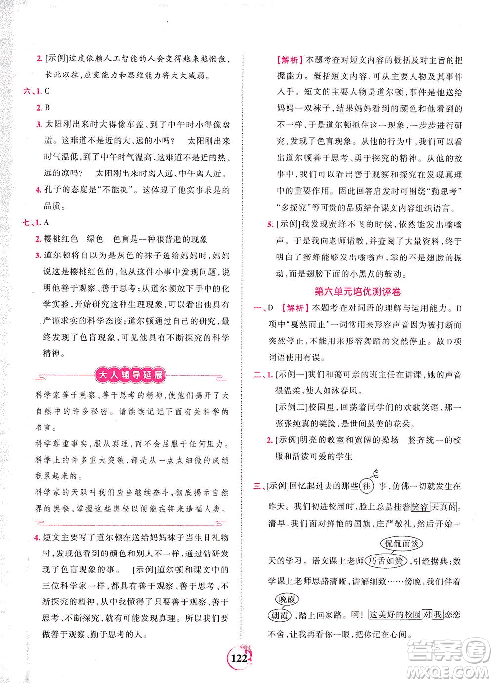 江西人民出版社2021春王朝霞德才兼?zhèn)渥鳂I(yè)創(chuàng)新設(shè)計(jì)語文六年級下冊RJ版人教版答案