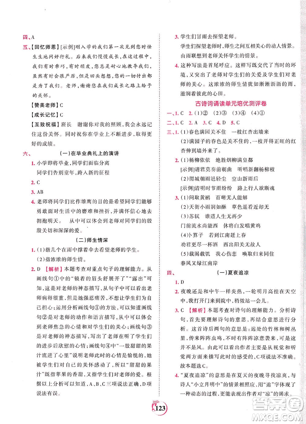 江西人民出版社2021春王朝霞德才兼?zhèn)渥鳂I(yè)創(chuàng)新設(shè)計(jì)語文六年級下冊RJ版人教版答案