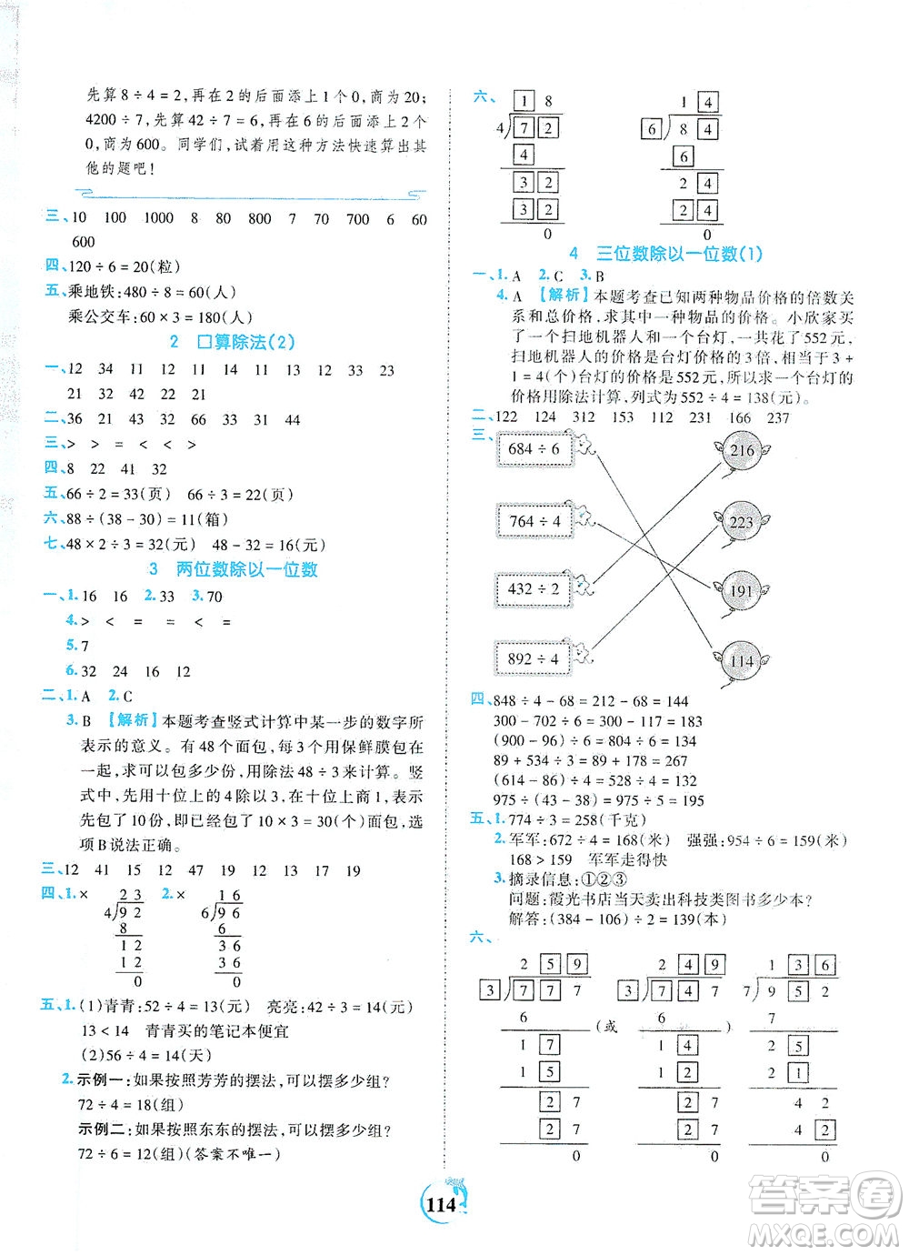 江西人民出版社2021春王朝霞德才兼?zhèn)渥鳂I(yè)創(chuàng)新設(shè)計(jì)數(shù)學(xué)三年級(jí)下冊(cè)RJ版人教版答案