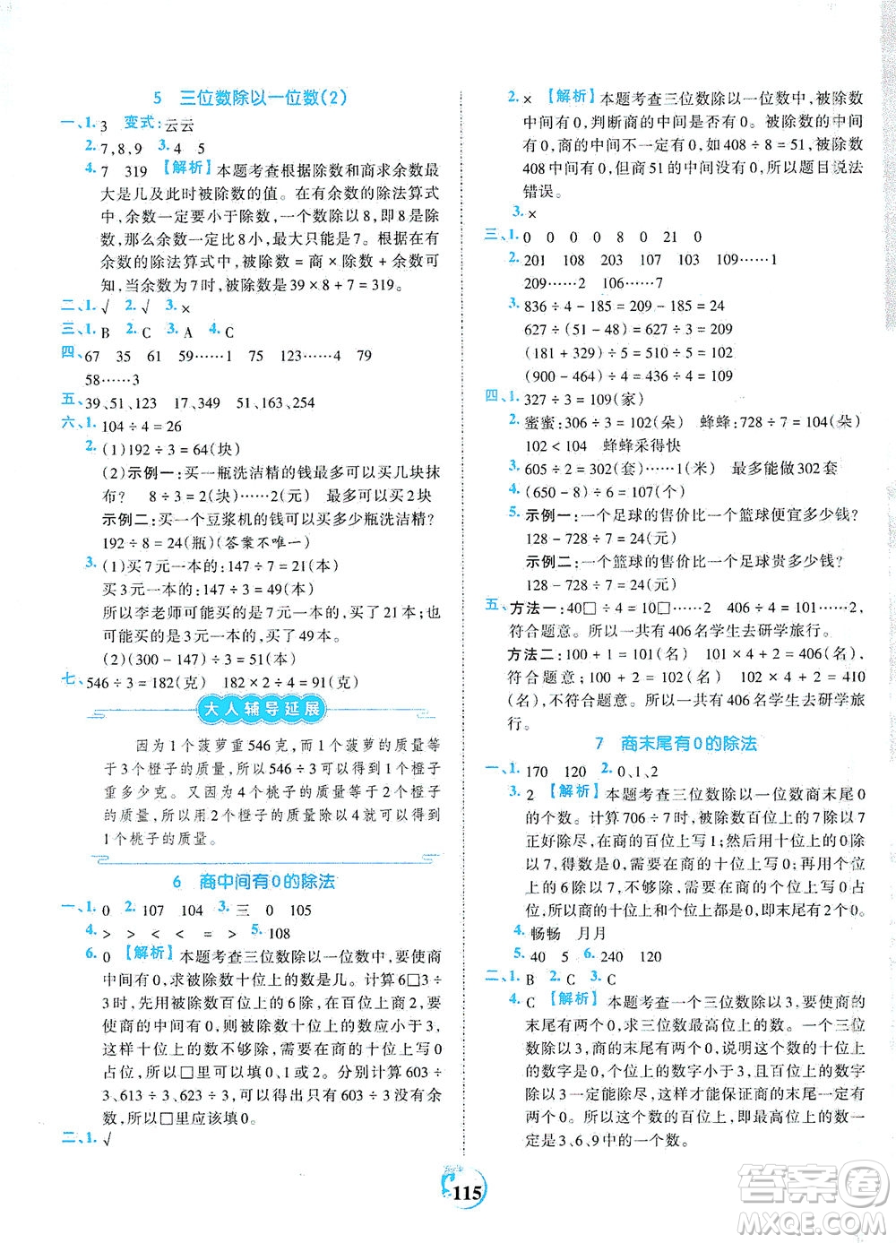 江西人民出版社2021春王朝霞德才兼?zhèn)渥鳂I(yè)創(chuàng)新設(shè)計(jì)數(shù)學(xué)三年級(jí)下冊(cè)RJ版人教版答案
