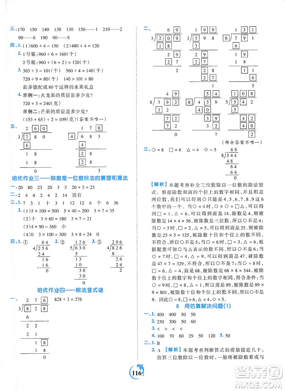 江西人民出版社2021春王朝霞德才兼?zhèn)渥鳂I(yè)創(chuàng)新設(shè)計(jì)數(shù)學(xué)三年級(jí)下冊(cè)RJ版人教版答案