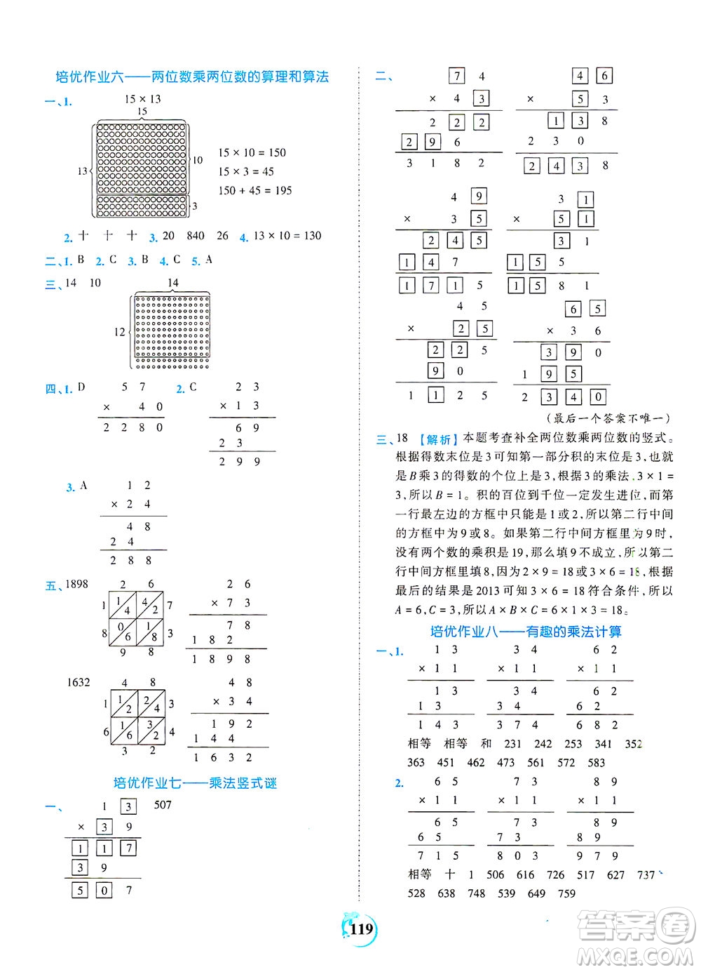 江西人民出版社2021春王朝霞德才兼?zhèn)渥鳂I(yè)創(chuàng)新設(shè)計(jì)數(shù)學(xué)三年級(jí)下冊(cè)RJ版人教版答案