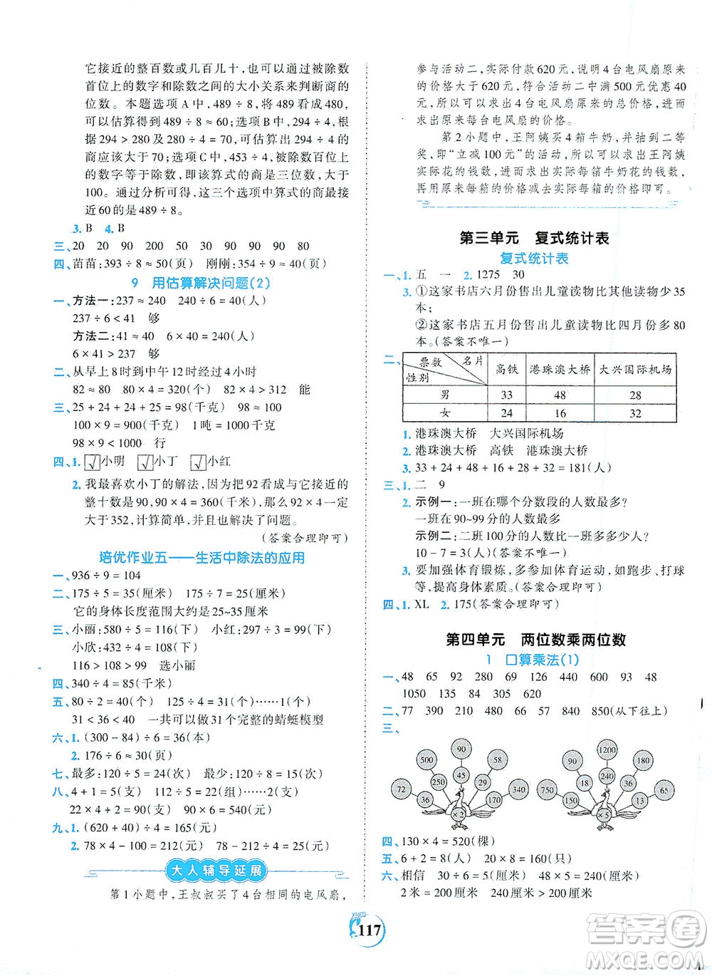 江西人民出版社2021春王朝霞德才兼?zhèn)渥鳂I(yè)創(chuàng)新設(shè)計(jì)數(shù)學(xué)三年級(jí)下冊(cè)RJ版人教版答案