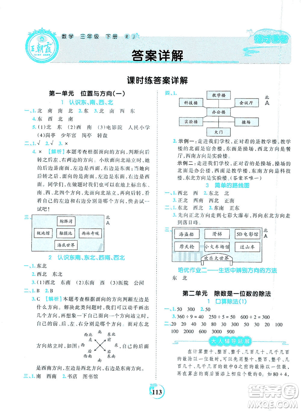 江西人民出版社2021春王朝霞德才兼?zhèn)渥鳂I(yè)創(chuàng)新設(shè)計(jì)數(shù)學(xué)三年級(jí)下冊(cè)RJ版人教版答案