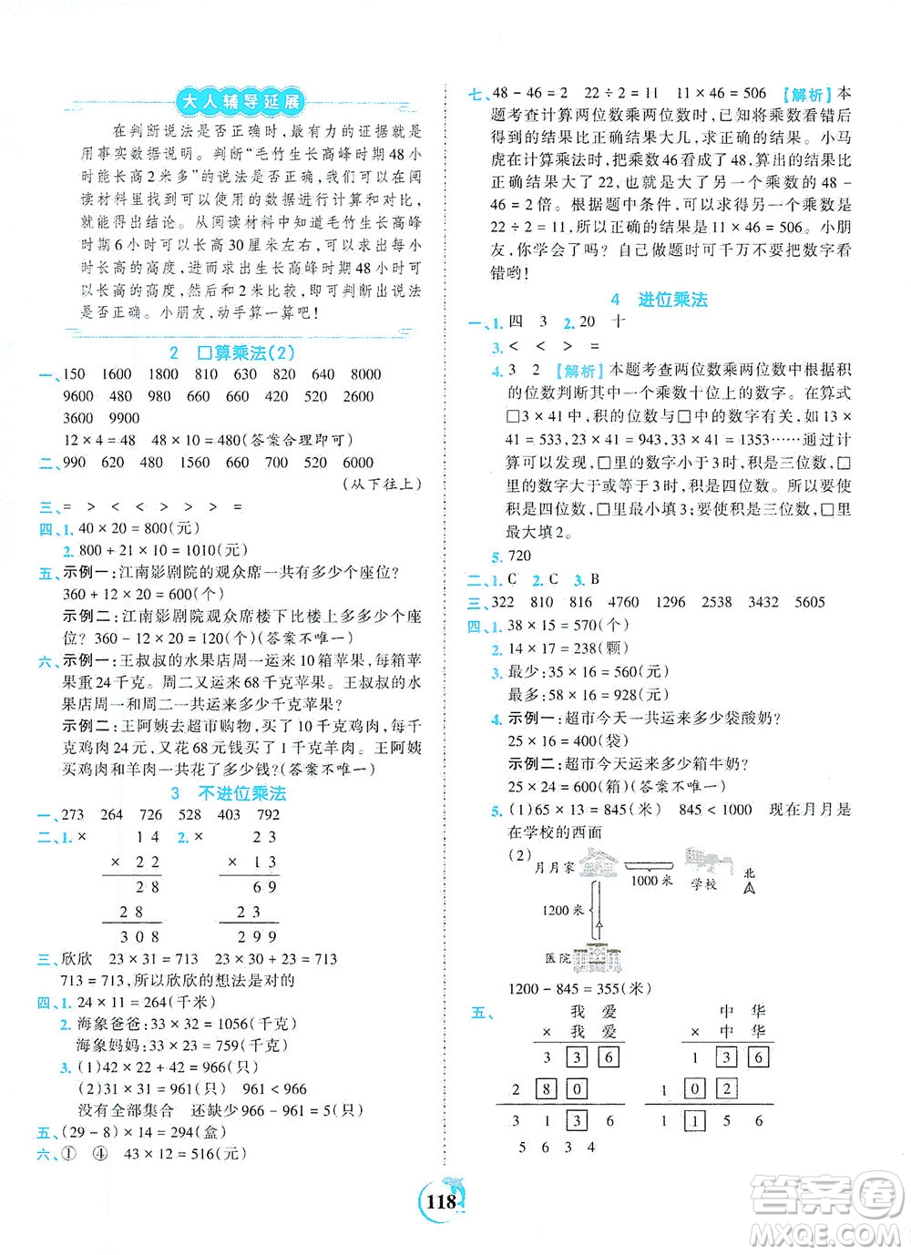 江西人民出版社2021春王朝霞德才兼?zhèn)渥鳂I(yè)創(chuàng)新設(shè)計(jì)數(shù)學(xué)三年級(jí)下冊(cè)RJ版人教版答案
