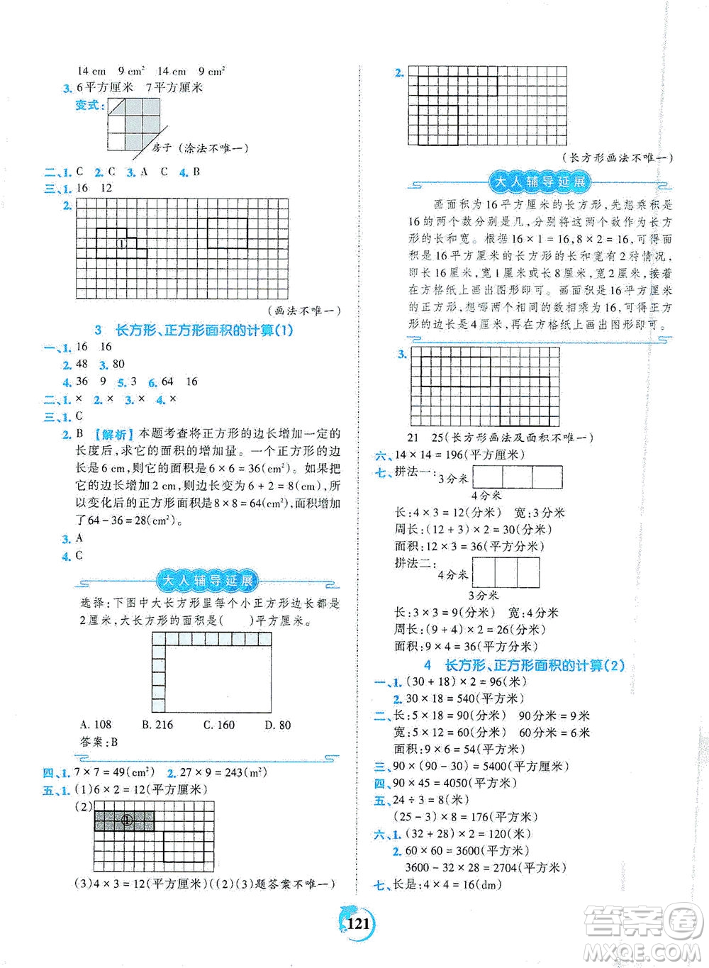 江西人民出版社2021春王朝霞德才兼?zhèn)渥鳂I(yè)創(chuàng)新設(shè)計(jì)數(shù)學(xué)三年級(jí)下冊(cè)RJ版人教版答案