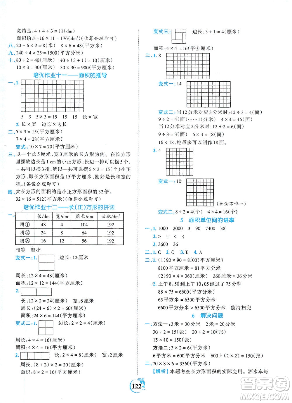 江西人民出版社2021春王朝霞德才兼?zhèn)渥鳂I(yè)創(chuàng)新設(shè)計(jì)數(shù)學(xué)三年級(jí)下冊(cè)RJ版人教版答案