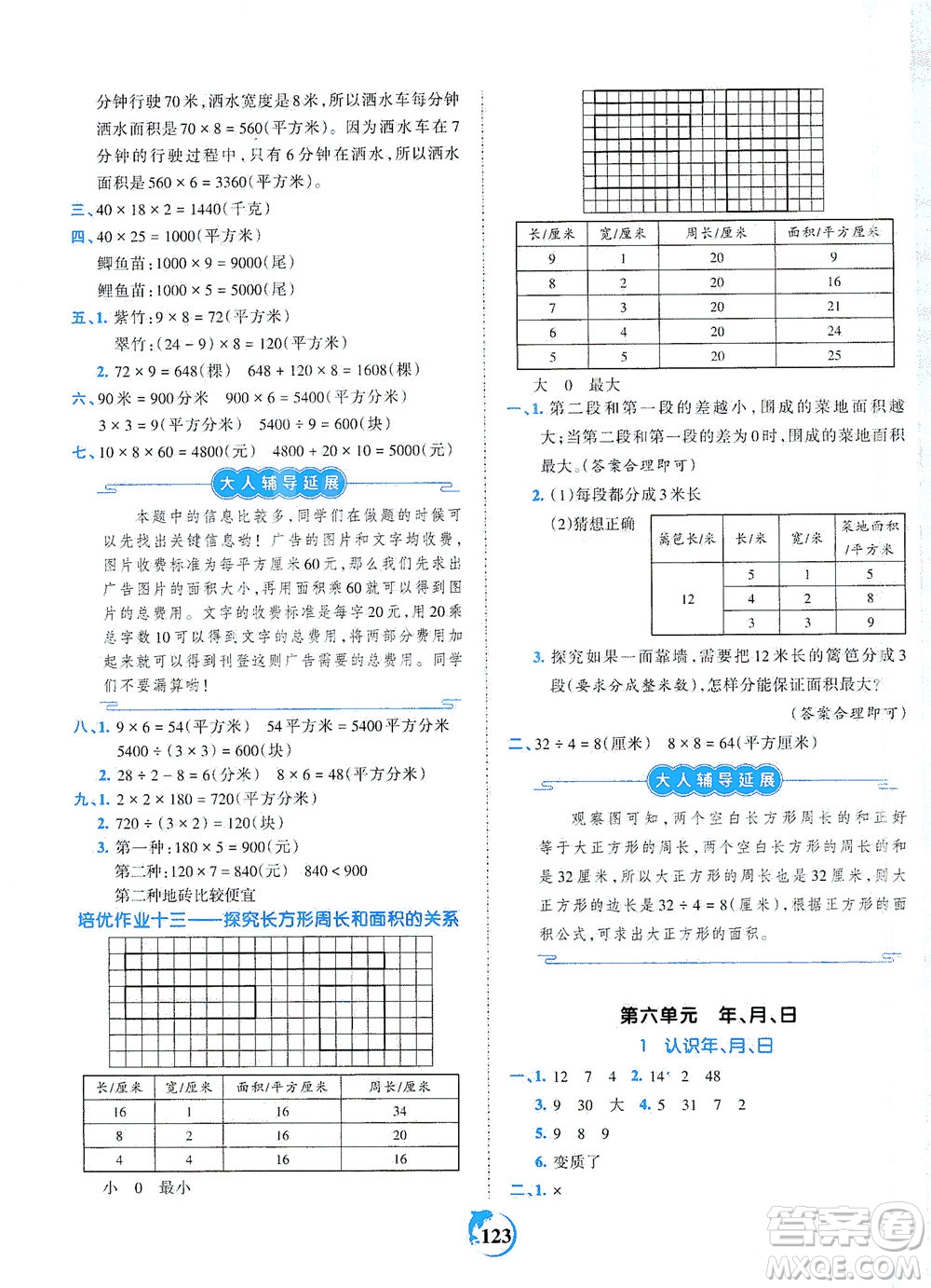 江西人民出版社2021春王朝霞德才兼?zhèn)渥鳂I(yè)創(chuàng)新設(shè)計(jì)數(shù)學(xué)三年級(jí)下冊(cè)RJ版人教版答案