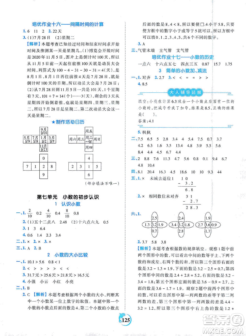 江西人民出版社2021春王朝霞德才兼?zhèn)渥鳂I(yè)創(chuàng)新設(shè)計(jì)數(shù)學(xué)三年級(jí)下冊(cè)RJ版人教版答案