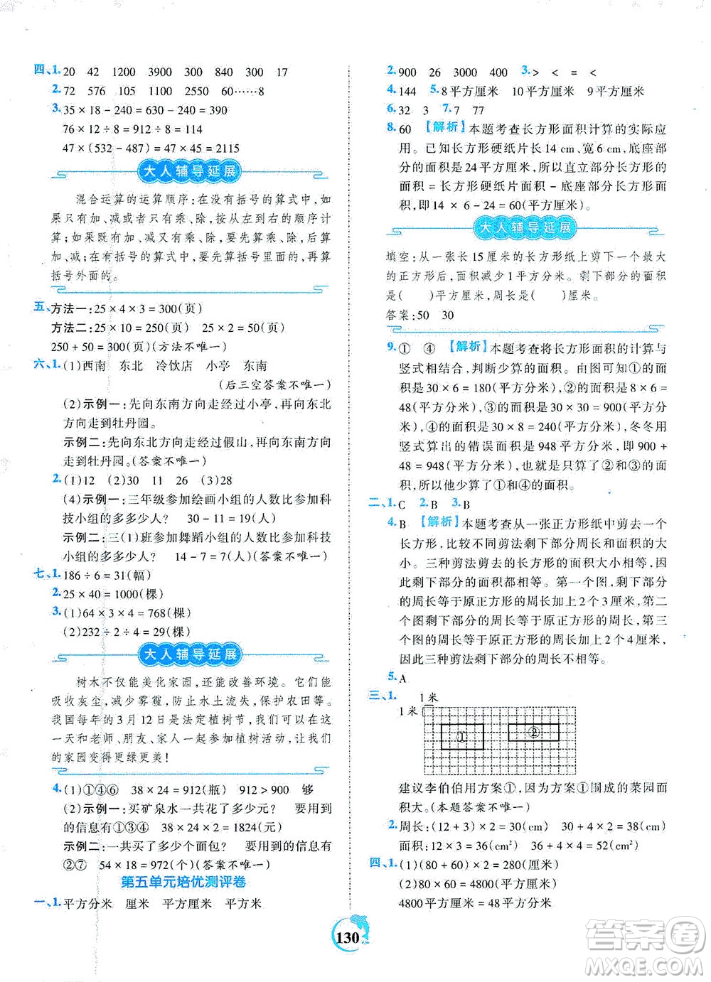 江西人民出版社2021春王朝霞德才兼?zhèn)渥鳂I(yè)創(chuàng)新設(shè)計(jì)數(shù)學(xué)三年級(jí)下冊(cè)RJ版人教版答案