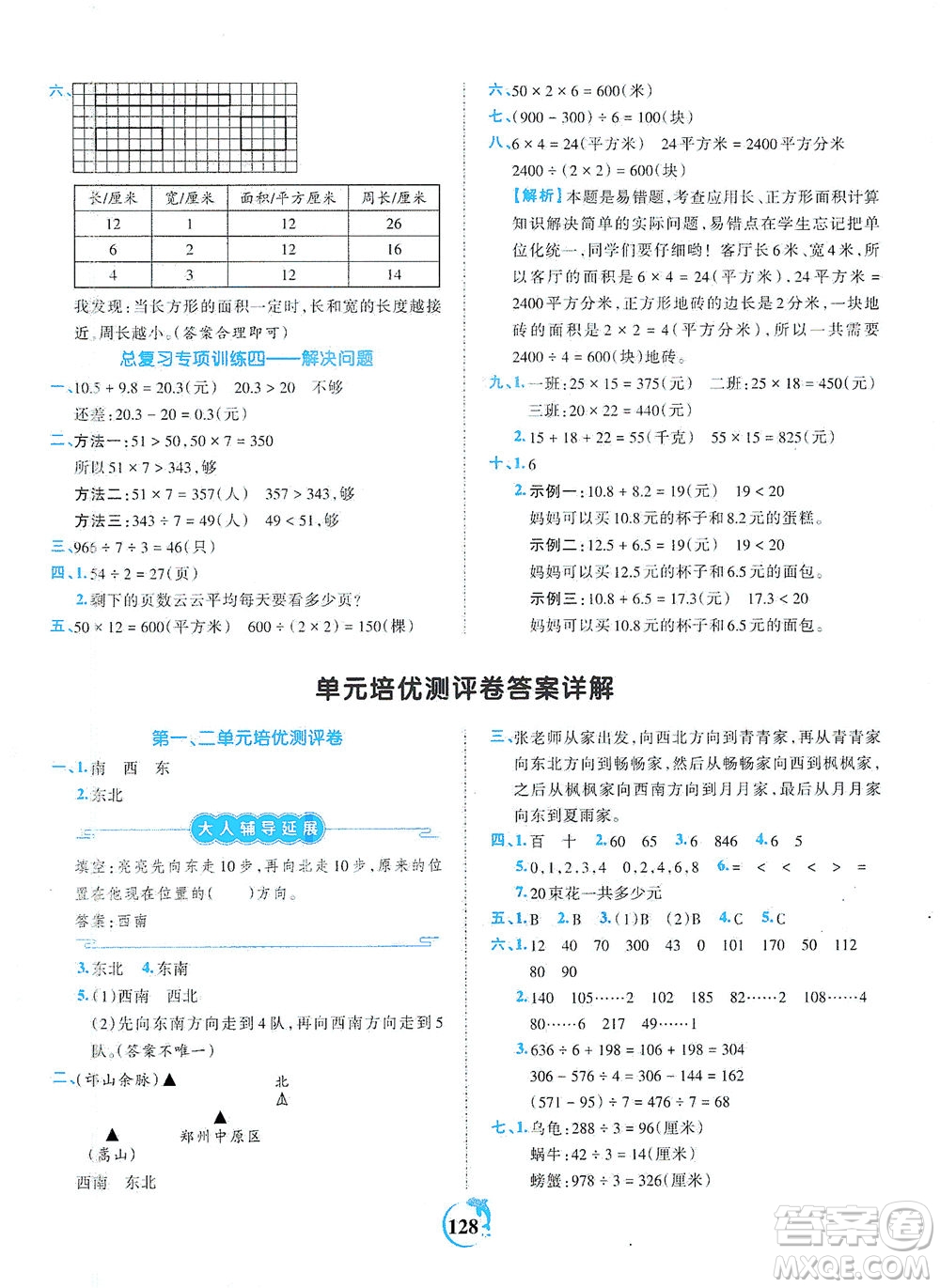 江西人民出版社2021春王朝霞德才兼?zhèn)渥鳂I(yè)創(chuàng)新設(shè)計(jì)數(shù)學(xué)三年級(jí)下冊(cè)RJ版人教版答案