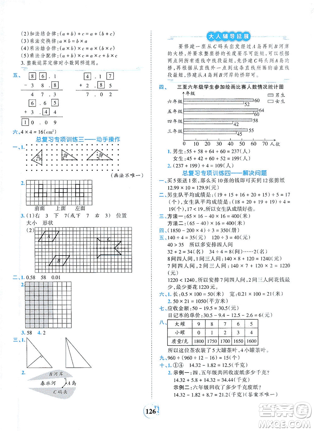 江西人民出版社2021春王朝霞德才兼?zhèn)渥鳂I(yè)創(chuàng)新設(shè)計數(shù)學(xué)四年級下冊RJ版人教版答案