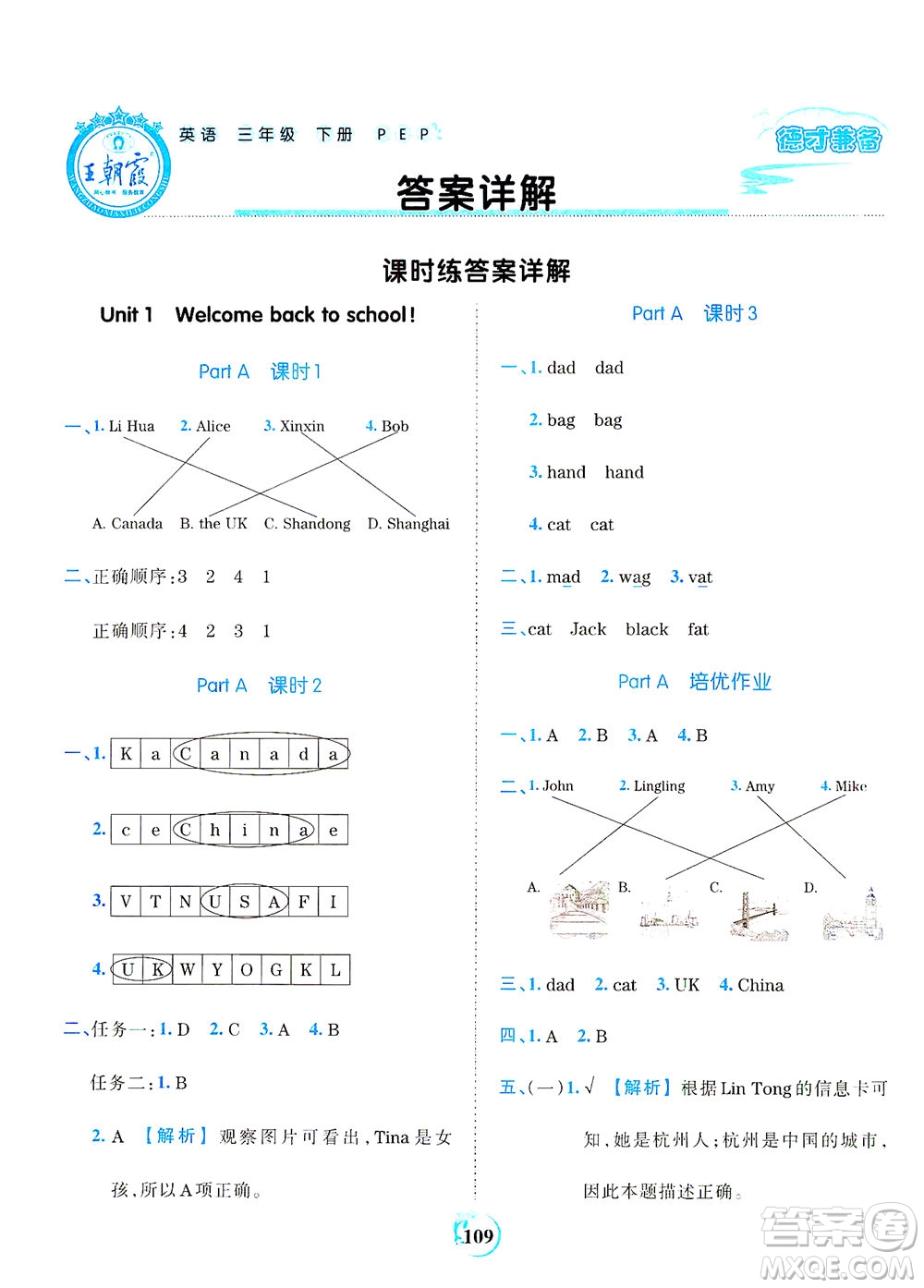 江西人民出版社2021春王朝霞德才兼?zhèn)渥鳂I(yè)創(chuàng)新設(shè)計(jì)英語三年級(jí)下冊PEP版人教版答案