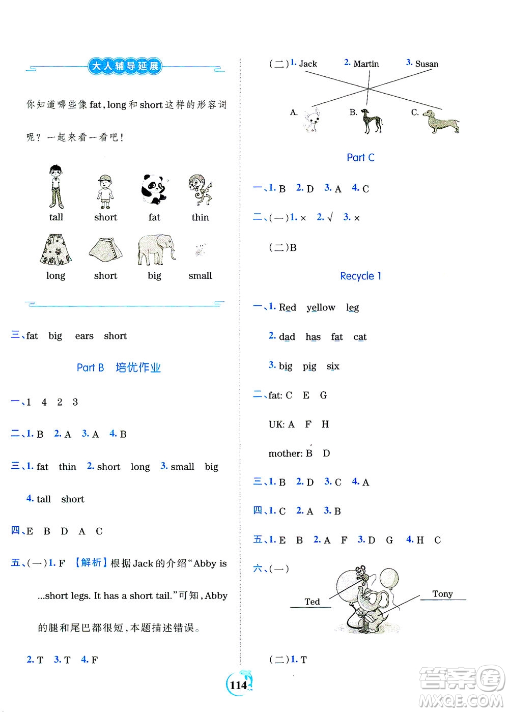 江西人民出版社2021春王朝霞德才兼?zhèn)渥鳂I(yè)創(chuàng)新設(shè)計(jì)英語三年級(jí)下冊PEP版人教版答案