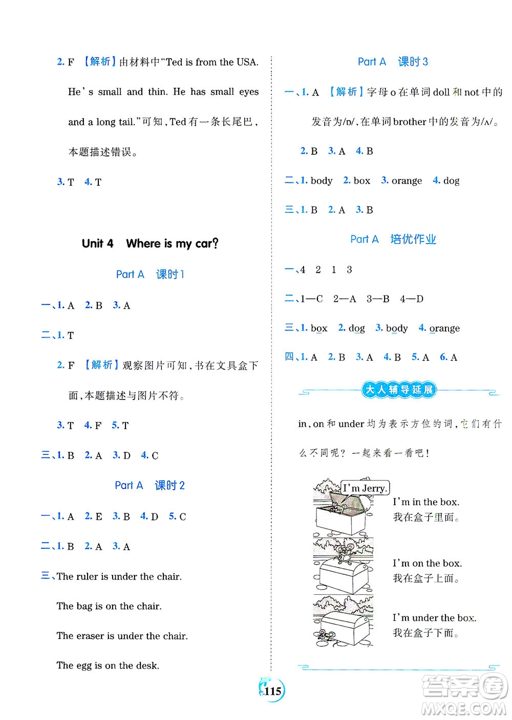 江西人民出版社2021春王朝霞德才兼?zhèn)渥鳂I(yè)創(chuàng)新設(shè)計(jì)英語三年級(jí)下冊PEP版人教版答案