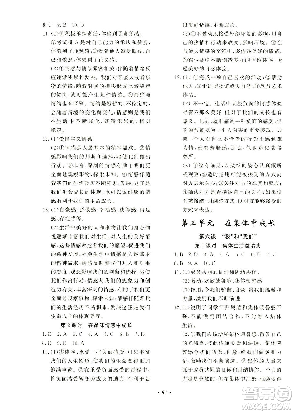 花山文藝出版社2021學(xué)科能力達(dá)標(biāo)初中生100全優(yōu)卷七年級(jí)道德與法治下冊(cè)人教版答案