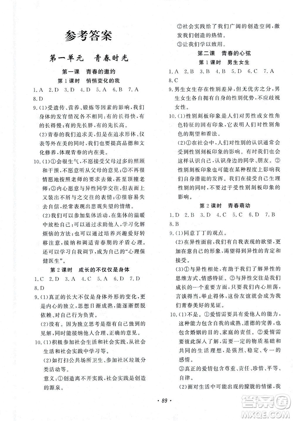 花山文藝出版社2021學(xué)科能力達(dá)標(biāo)初中生100全優(yōu)卷七年級(jí)道德與法治下冊(cè)人教版答案