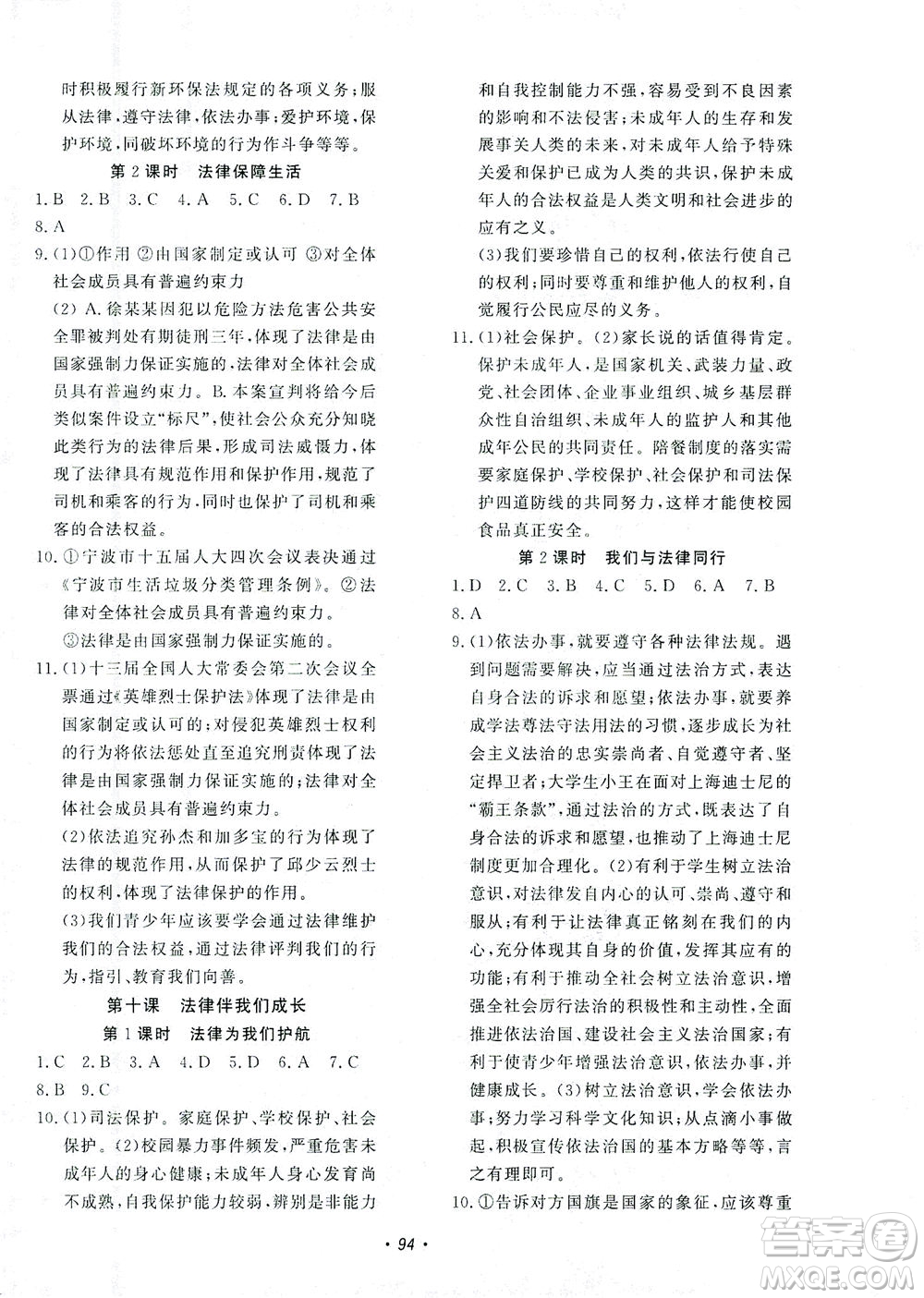 花山文藝出版社2021學(xué)科能力達(dá)標(biāo)初中生100全優(yōu)卷七年級(jí)道德與法治下冊(cè)人教版答案