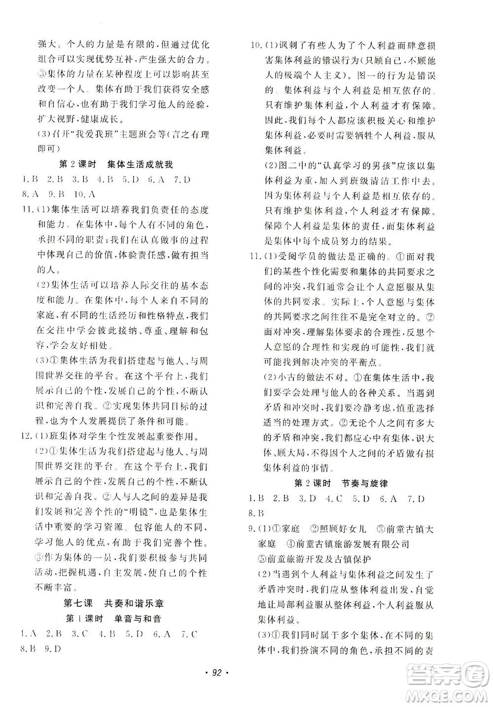 花山文藝出版社2021學(xué)科能力達(dá)標(biāo)初中生100全優(yōu)卷七年級(jí)道德與法治下冊(cè)人教版答案