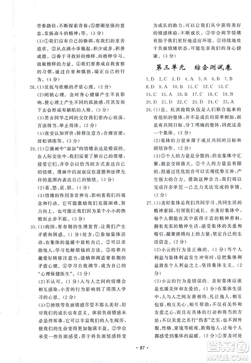 花山文藝出版社2021學(xué)科能力達(dá)標(biāo)初中生100全優(yōu)卷七年級(jí)道德與法治下冊(cè)人教版答案