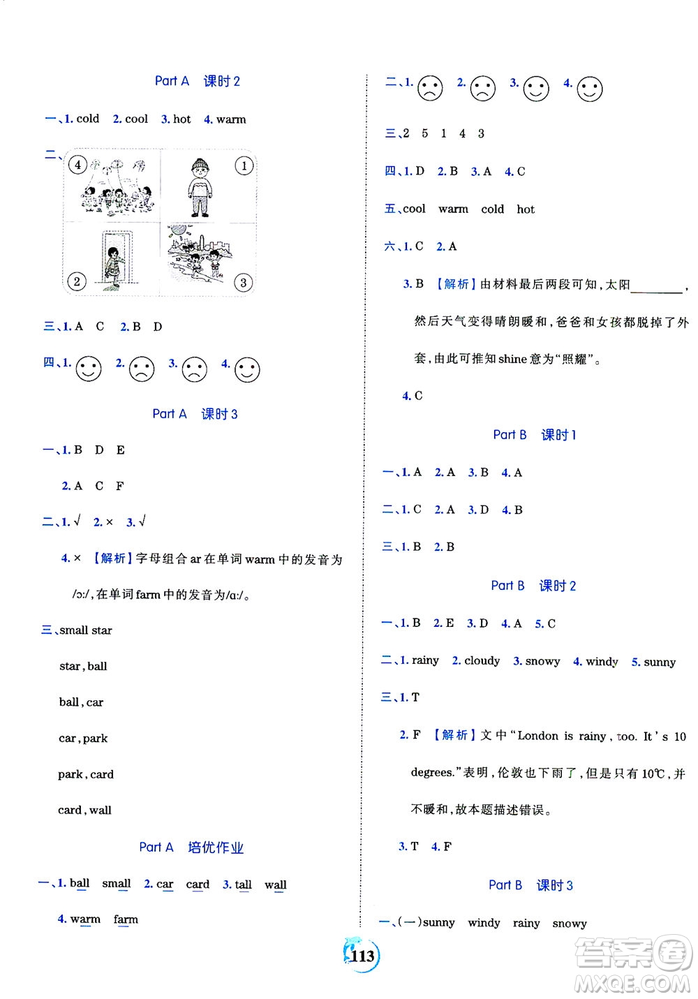 江西人民出版社2021春王朝霞德才兼?zhèn)渥鳂I(yè)創(chuàng)新設(shè)計英語四年級下冊PEP版人教版答案