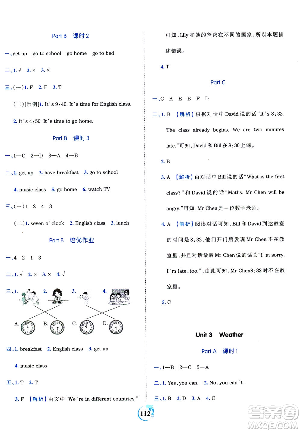 江西人民出版社2021春王朝霞德才兼?zhèn)渥鳂I(yè)創(chuàng)新設(shè)計英語四年級下冊PEP版人教版答案