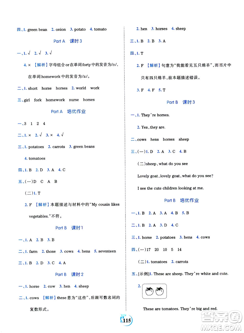 江西人民出版社2021春王朝霞德才兼?zhèn)渥鳂I(yè)創(chuàng)新設(shè)計英語四年級下冊PEP版人教版答案