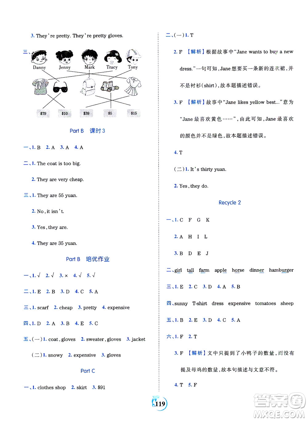 江西人民出版社2021春王朝霞德才兼?zhèn)渥鳂I(yè)創(chuàng)新設(shè)計英語四年級下冊PEP版人教版答案