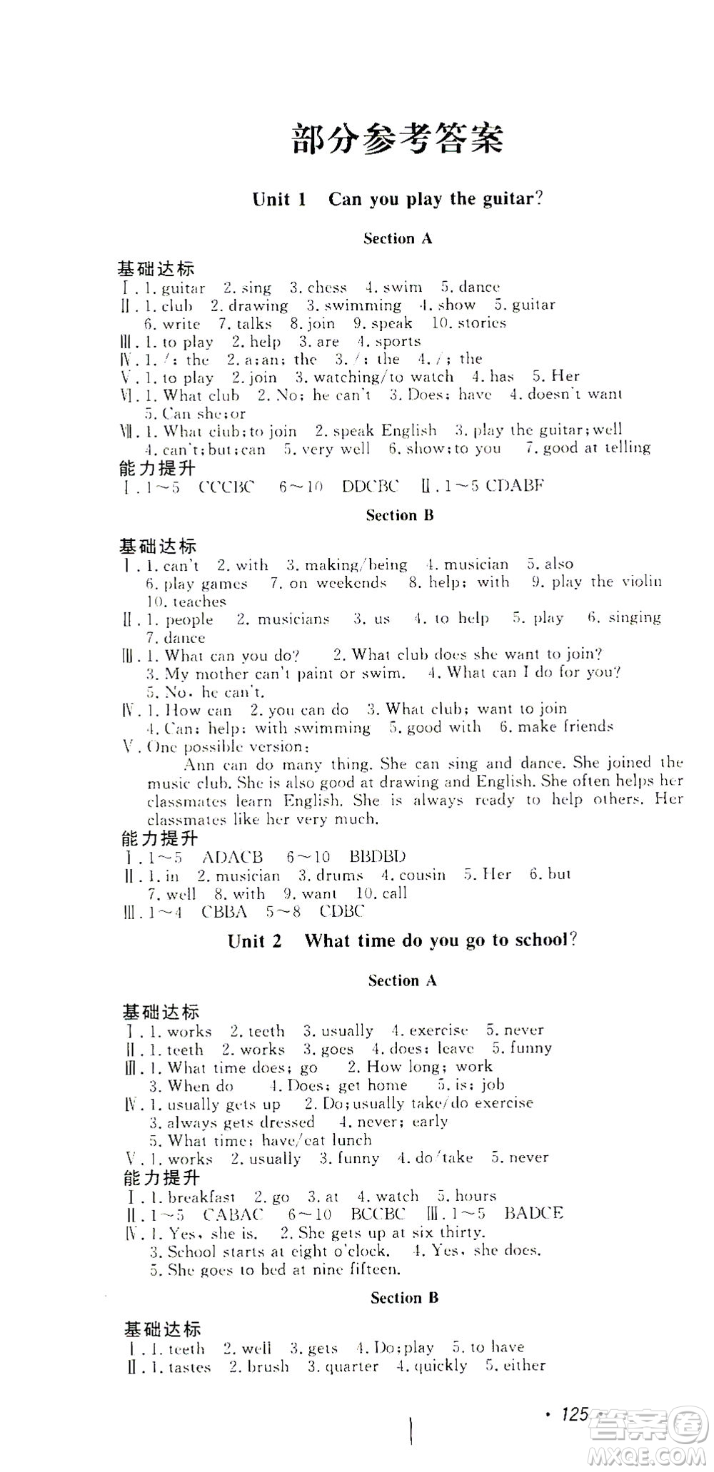 花山文藝出版社2021學(xué)科能力達標初中生100全優(yōu)卷七年級英語下冊人教版答案