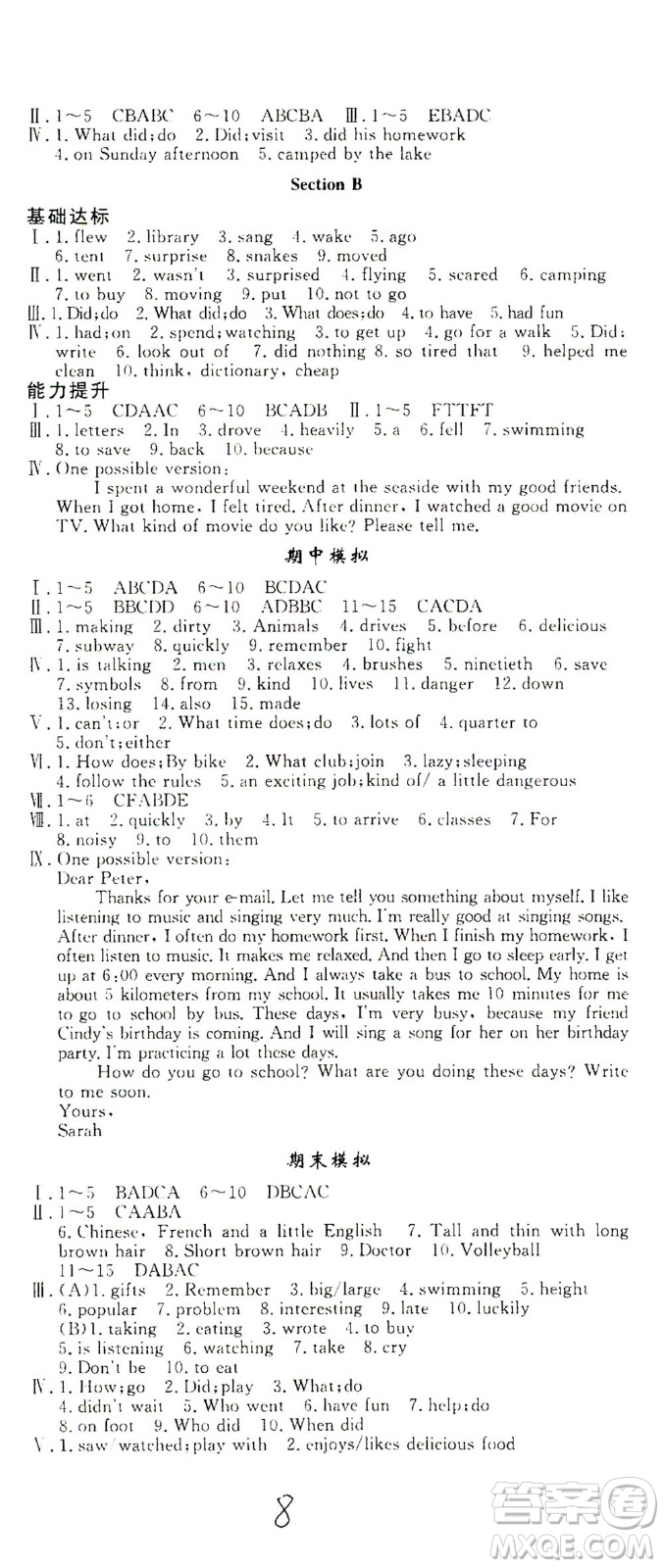 花山文藝出版社2021學(xué)科能力達標初中生100全優(yōu)卷七年級英語下冊人教版答案