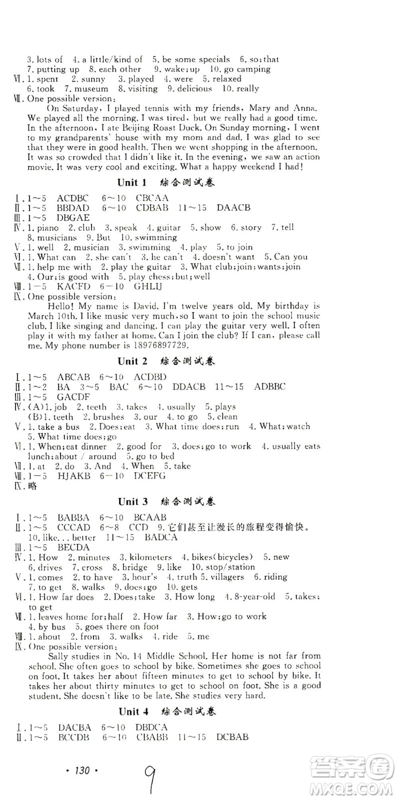 花山文藝出版社2021學(xué)科能力達標初中生100全優(yōu)卷七年級英語下冊人教版答案