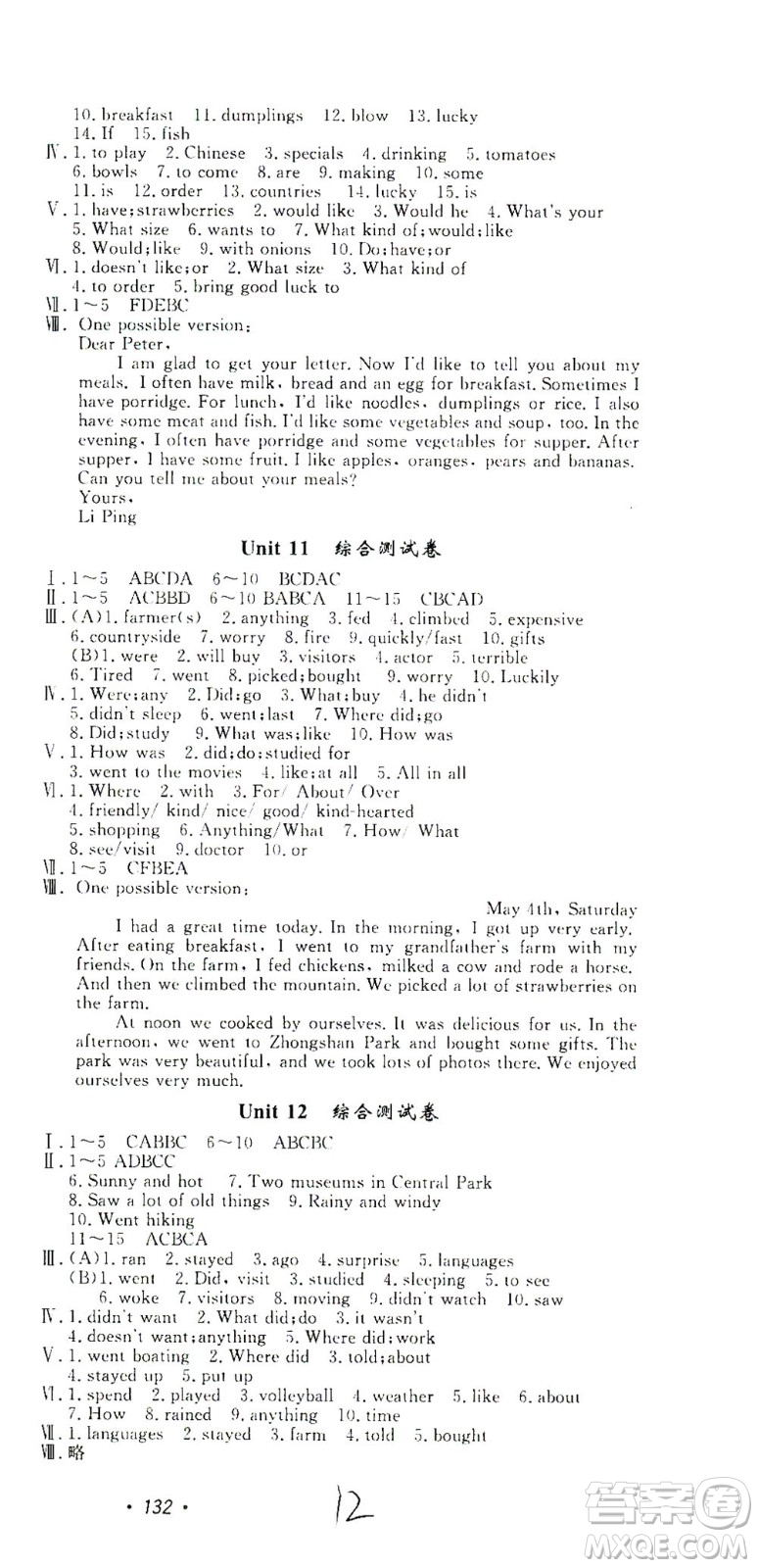 花山文藝出版社2021學(xué)科能力達標初中生100全優(yōu)卷七年級英語下冊人教版答案