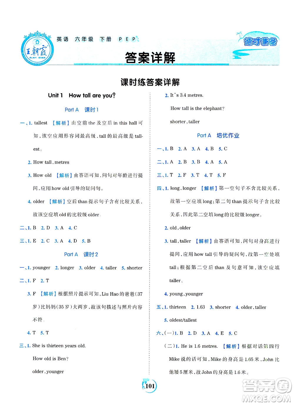江西人民出版社2021春王朝霞德才兼?zhèn)渥鳂I(yè)創(chuàng)新設(shè)計英語六年級下冊PEP版人教版答案