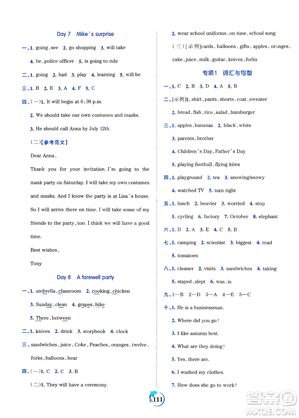 江西人民出版社2021春王朝霞德才兼?zhèn)渥鳂I(yè)創(chuàng)新設(shè)計英語六年級下冊PEP版人教版答案